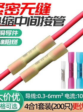 快速接线端子BHT热缩对接管 电线连接器 绝缘铜管 阻燃防水并线