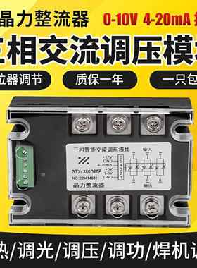 智能式三相交流调压模块STY100ASTY-380D75P调温调光4-20MA 0-10V