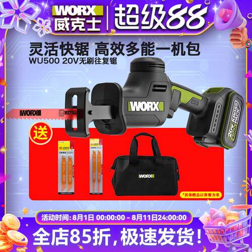 威克士充电往覆锯WU500无刷电动马刀锯锯骨头切割金属手持锂电锯