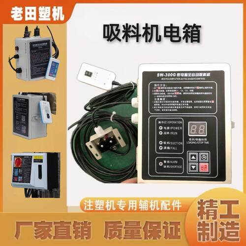 300g360g700g800g900g真空吸料机上料机电箱控制免清理吸料机电箱
