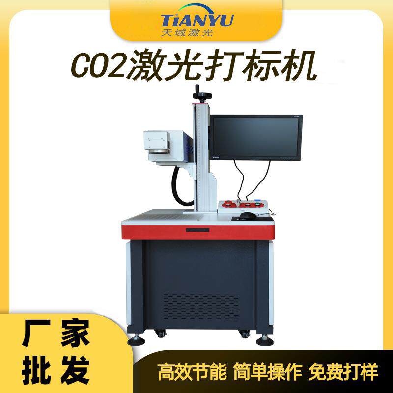 天域纸盒药盒纸袋皮吊牌激光喷码机高清自动跳号打标机
