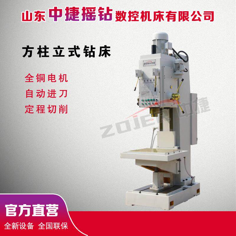 立式钻床Z5180C大孔径方柱立钻Z5180C全新自动进给方柱立式钻床