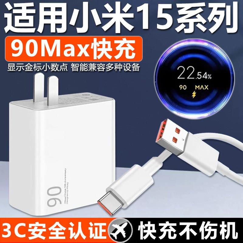 适用于小米15充电器头90快充15Pro手机充电头Xiaomi13Ultrwa闪充14澎湃秒充Max氮化镓插头十五套装金标