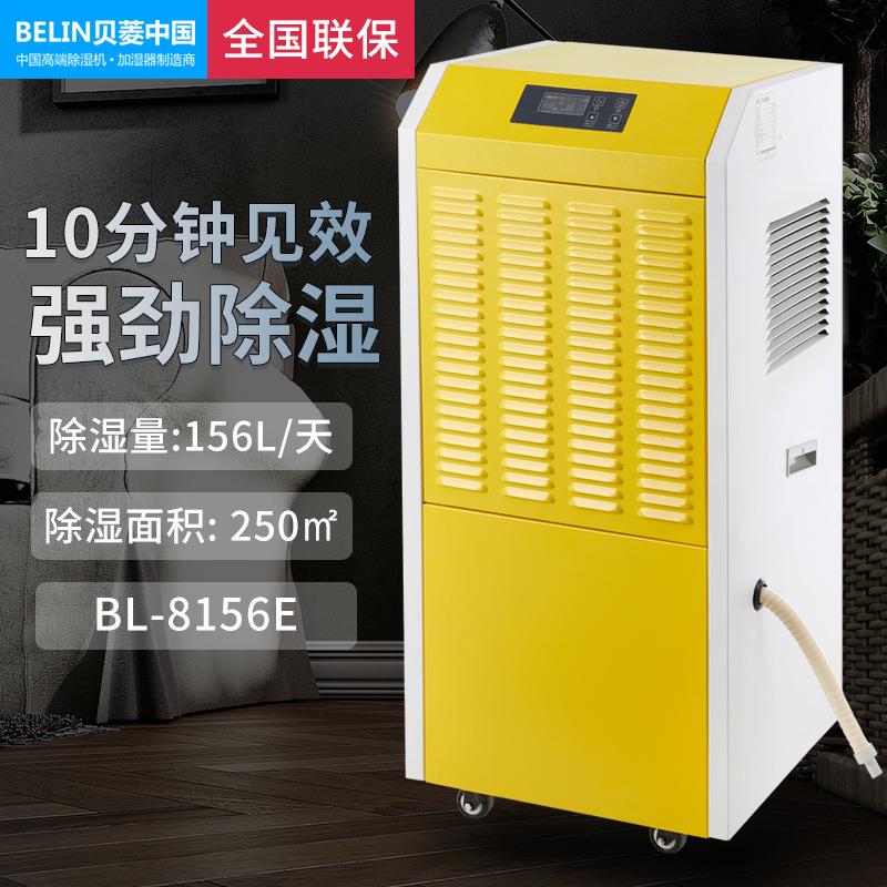 贝菱新款除湿机家用商用工业抽湿机大功率地下室车间吸湿BL-8156E
