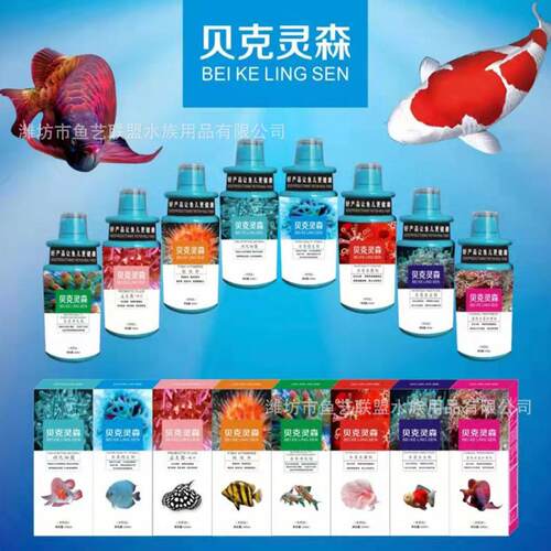贝克灵森硝化细菌水质稳定家养鱼类鱼缸水质处理剂水族箱净水剂