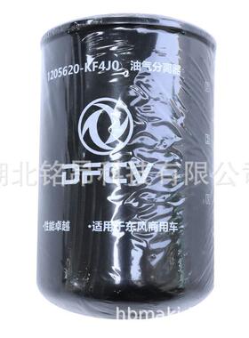 东风新天锦EQ1120GA2油气滤清器滤芯1205620-KF4J0油气分离器