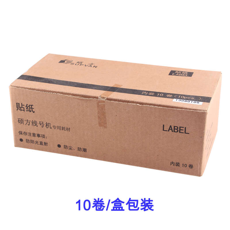 /9mm不干胶-60itp60a硕硕线标识标签贴纸66i-防水贴纸tp白色66atp