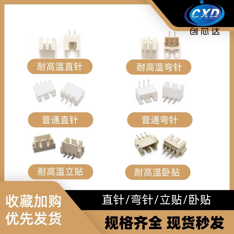 XH254端子 PH2.0间距2P3P4P5P6P7P8P立贴卧贴直针弯针耐温连接器