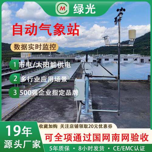 高精度自动气象站可选配置多功能在线环境监测仪智能户外多参数