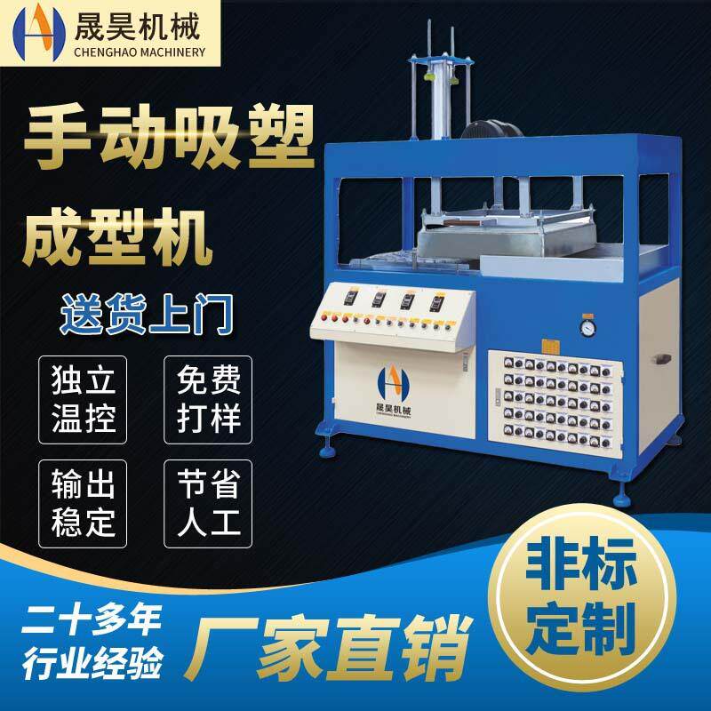 晟昊手动吸塑打板机 吸塑泡壳成型机 蛋糕/面包内衬吸塑成型设备