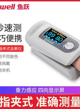 PD鱼跃血氧仪指夹式家用血氧饱和度检测手指脉搏心率心跳心脏监测