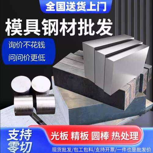 需定制模具钢材cr12mov p20 dc53 精板光板圆棒40cr轴承钢SKD11 4