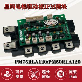 星玛电梯驱动板IPM-RLA模块PM75RLA120/PM50RLA120原装现货包邮