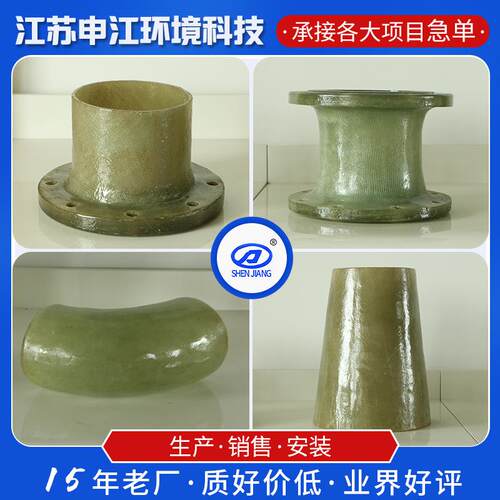 玻璃钢弯头法兰盘脱硫塔通风排污三通四通做大小头异性件