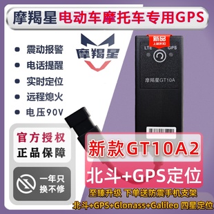 摩羯星gps摩托车免破线防盗定位报警器GT10A适用于摩托车对插取电