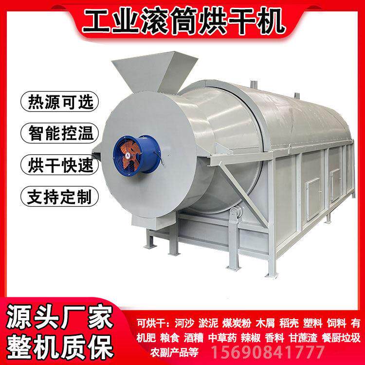 电加热滚筒木屑烘干机 锯末稻壳甘蔗渣烘干设备 牧草秸秆干燥机