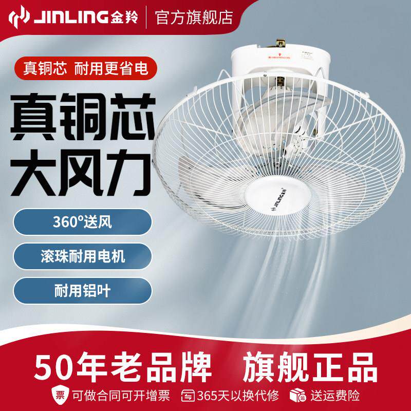 金羚吸顶风扇顶扇360度旋转电风扇挂顶楼顶扇摇头家用悬吊式天花