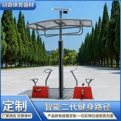 户外智能二代太阳能供电健身路径室外小区社区运动用健身路径