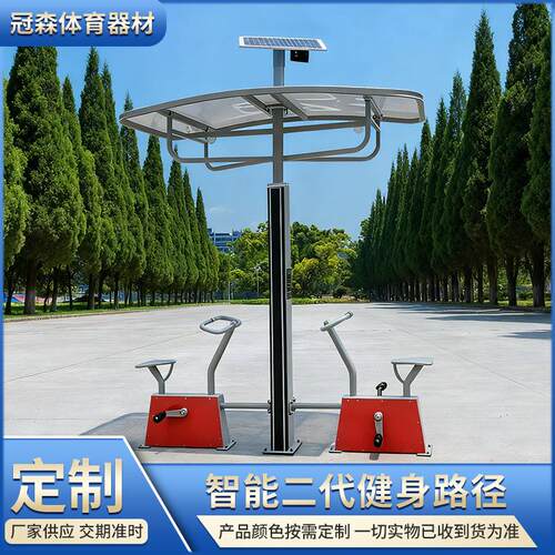 户外智能二代太阳能供电健身路径室外小区社区运动用健身路径