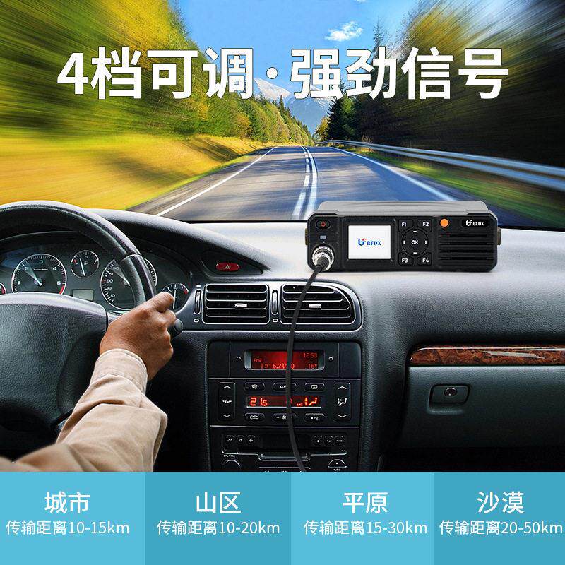 BFDX北峰数字车载台BF-M5户外大功率50公里数字对讲机车台自驾游