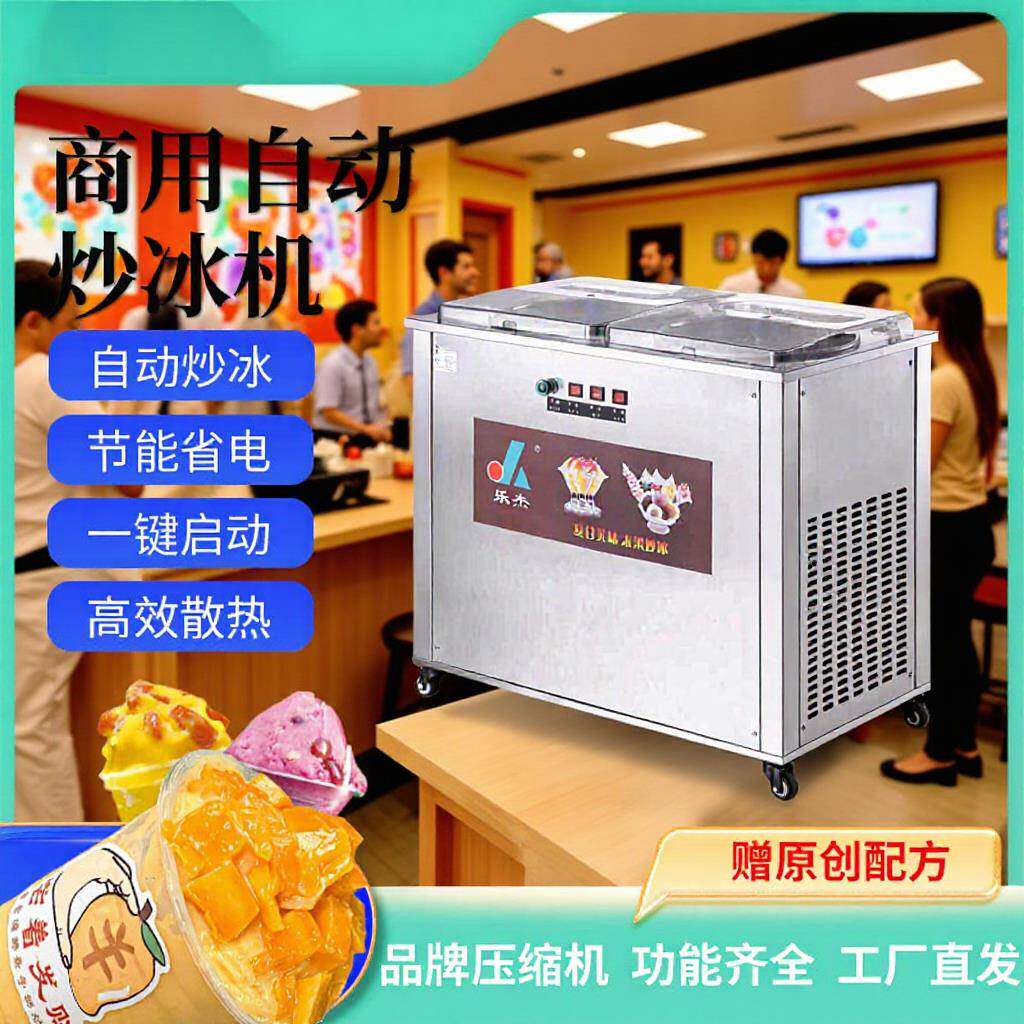 炒酸奶机商用双锅全自动多功能冰激凌机方锅炒冰机炒清补凉机