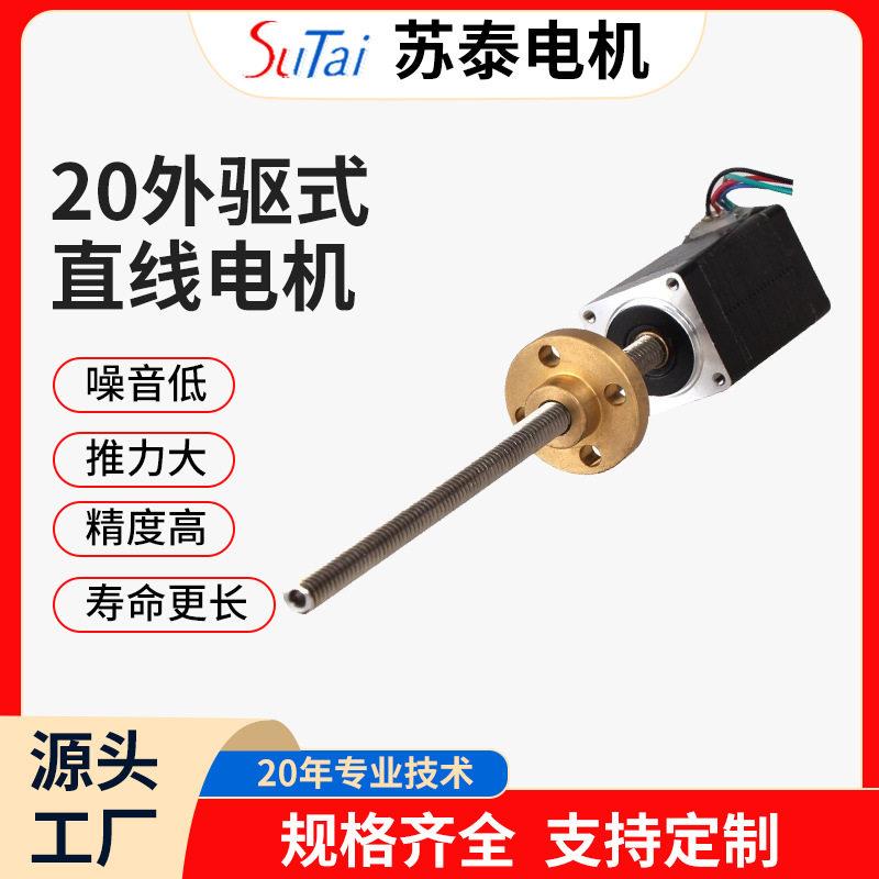 厂家直供微型电机低噪音自动化设备20H外驱式直线电机图片