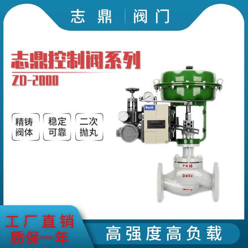 志鼎直行程控制阀系列ZD2000/ZDX2000调节阀420控制精细化工