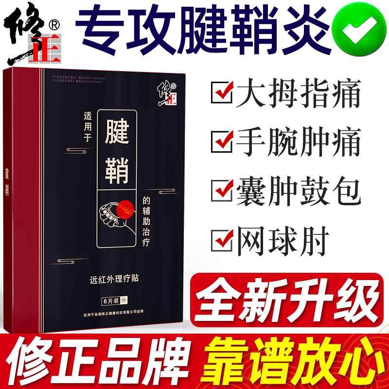 腱鞘炎贴专用贴膏手指手腕扭伤关节鼓包痛舒网球肘贴大拇指膏贴优