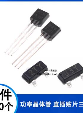 贴片直插三极管S8050/S8550/S9012/S9014/2N5551/5401/3906/3904