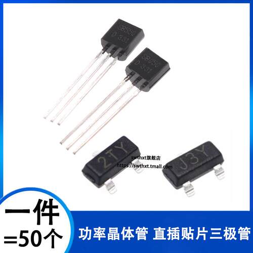 贴片直插三极管S8050/S8550/S9012/S9014/2N5551/5401/3906/3904