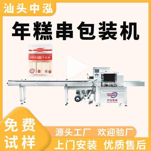 年糕串包装机速冻肉串自动包装机械里脊肉串牛肉串羊肉串打包机