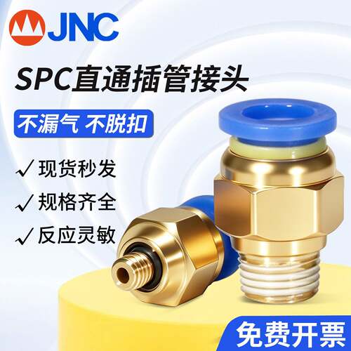 JNC杰恩西气动快速接头SPC8-02直通气管快插管螺纹接头配件系列
