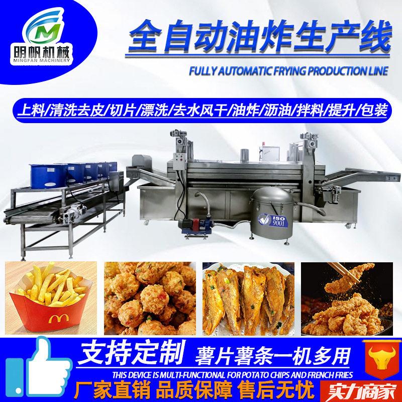 洋葱圈杏鲍菇油炸机薯条油炸线设备小龙虾烧鸡肘子小酥肉油炸线