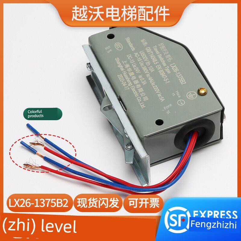 上海华晟LX26-1375B2电梯行程开关/涨紧轮电梯限速器开关电梯配件