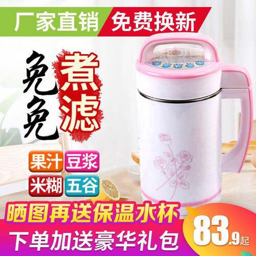 豆浆机家用小型迷你全自动免煮破壁机免过滤米糊机自动清洗豆腐机