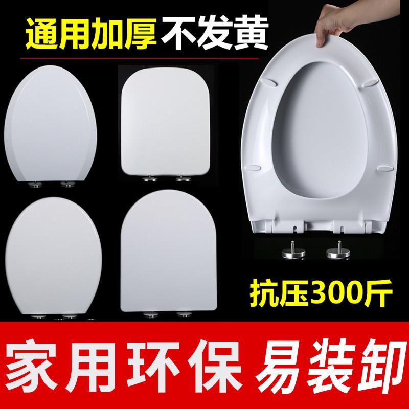 通用脲醛树脂马桶盖家用通用座便盖缓降加厚坐便盖抽水马桶