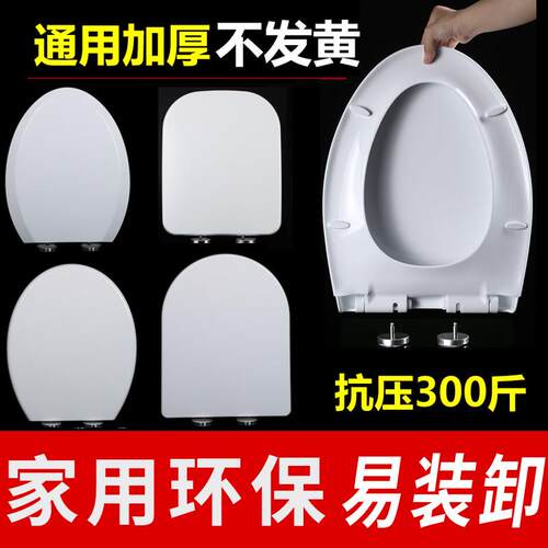 通用脲醛树脂马桶盖家用通用座便盖缓降加厚坐便盖抽水马桶