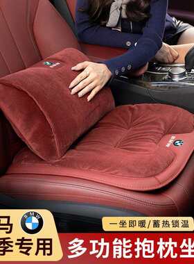 适用宝马3系325li/5系X1/X2/X3/X5X7汽车坐垫冬季毛绒前后排抱枕