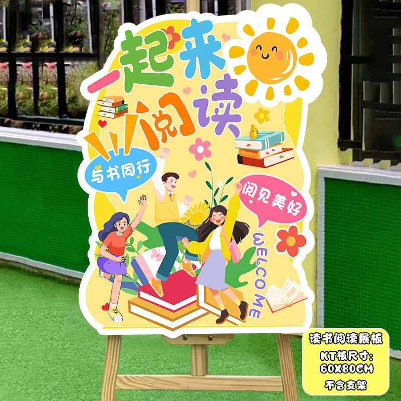 学校读书会阅读日立牌kt板我爱阅读班级教室装饰布置图书馆指引牌