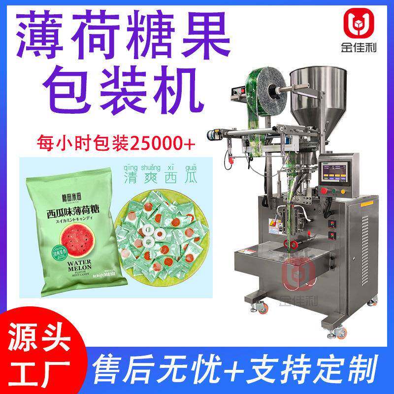 全自动薄荷糖包装机 小袋装糖果软糖封口机 计量填充润喉糖打包机