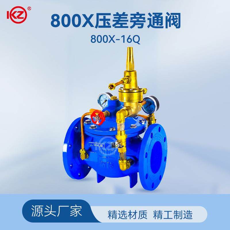 800X-10Q/16Q差压控制阀球墨铸铁QT450水利旁通平衡阀HC800X