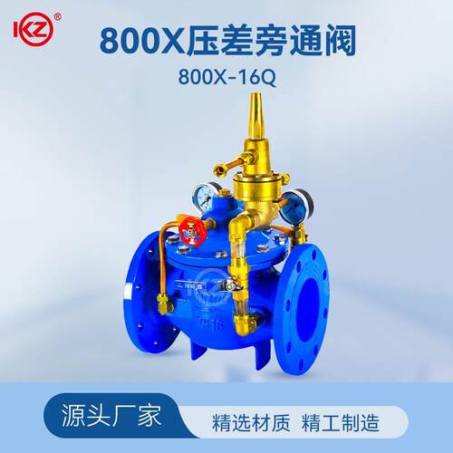 800X-10Q/16Q差压控制阀球墨铸铁QT450水利旁通平衡阀HC800X