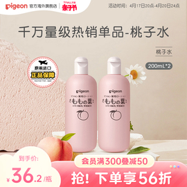 贝亲桃子水婴儿桃叶，精华爽身露液体，爽身粉200ml*2