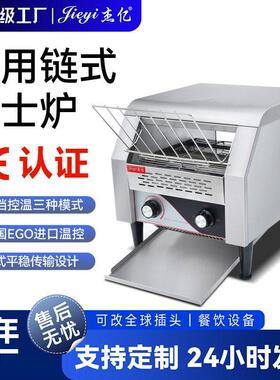 杰亿商用链式多士炉烤面包吐司机烤三明治早餐面包机履带式方包机