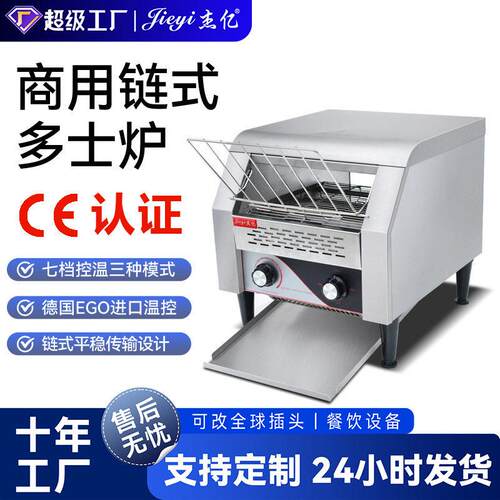 杰亿商用链式多士炉烤面包吐司机烤三明治早餐面包机履带式方包机