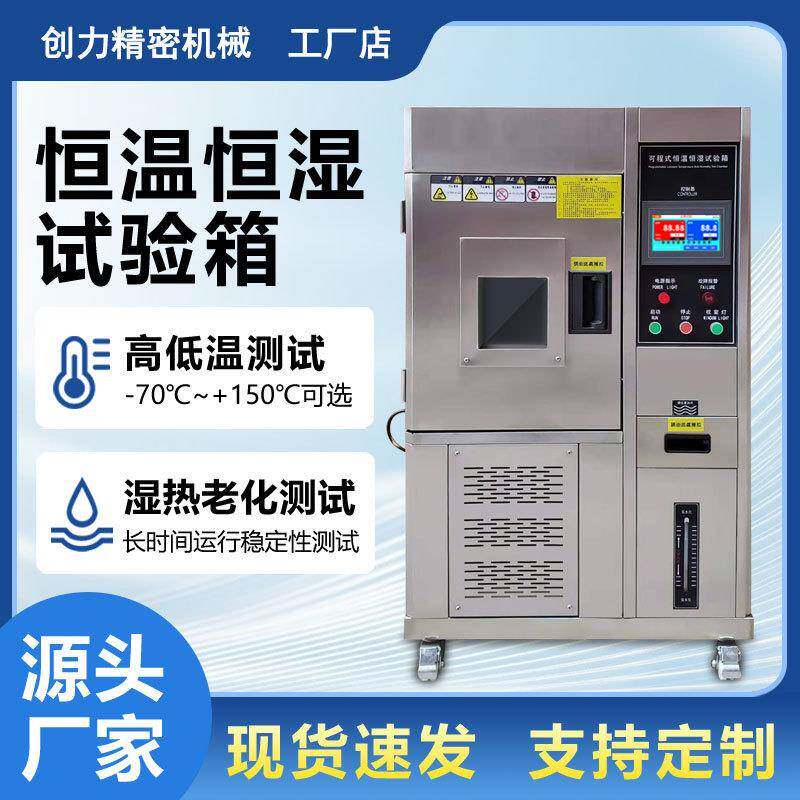 恒温恒湿试验箱可程式低温循环双干燥箱