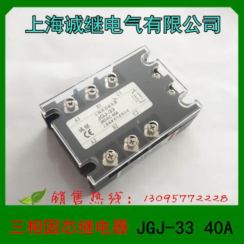 1 上海诚继电气 三相固态继电器 JGJ-33 40A 直流控交流