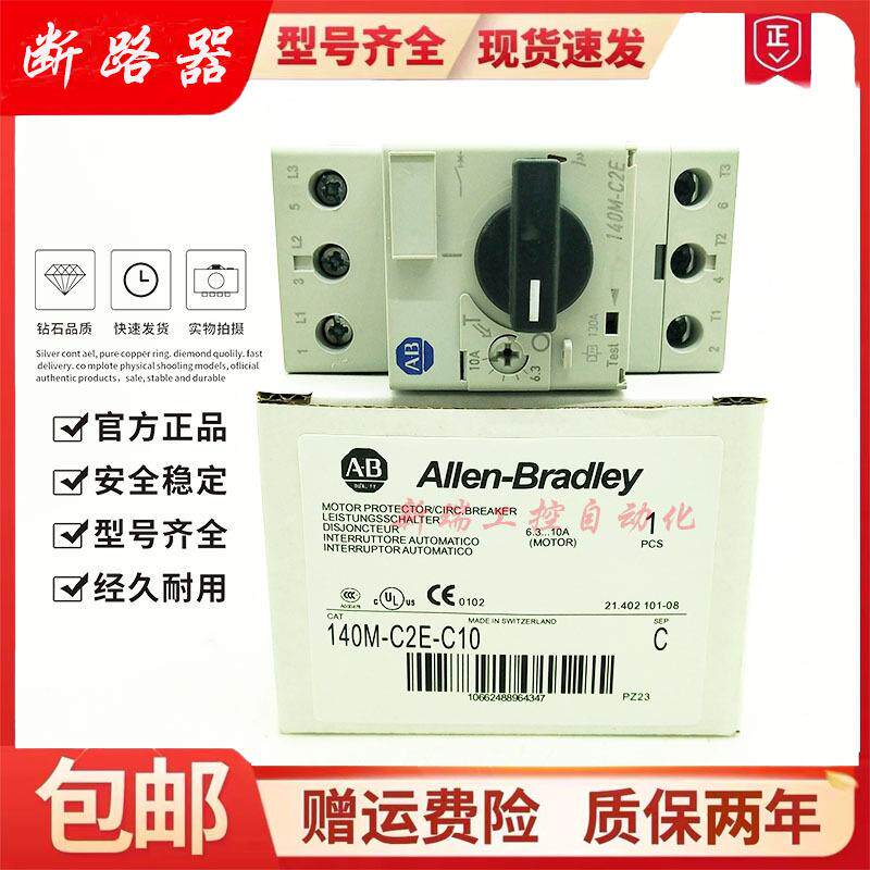 原装AB罗克韦尔断路器140M-C2E-C16 C10 C20 B40 B25 B16 C32 C25