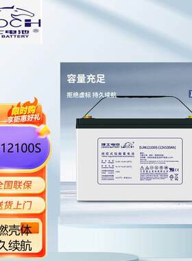 理士UPS电池DJM1238/40/50/65/80/100/120/150/200/250