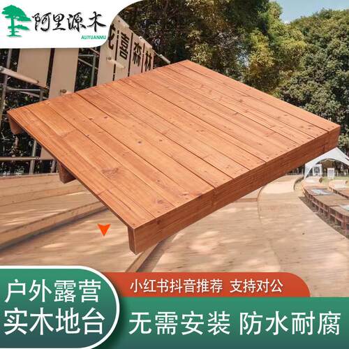 定制户外防水木地台露营地垫阳台防潮地铺板榻榻米床高品质木托